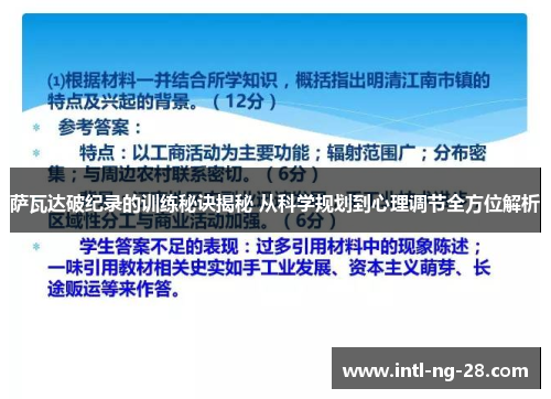 萨瓦达破纪录的训练秘诀揭秘 从科学规划到心理调节全方位解析