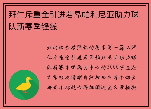拜仁斥重金引进若昂帕利尼亚助力球队新赛季锋线